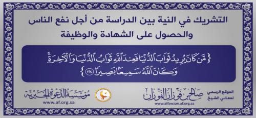 التشريك في النية بين الدراسة والحصول على الشهادة للوظيفة