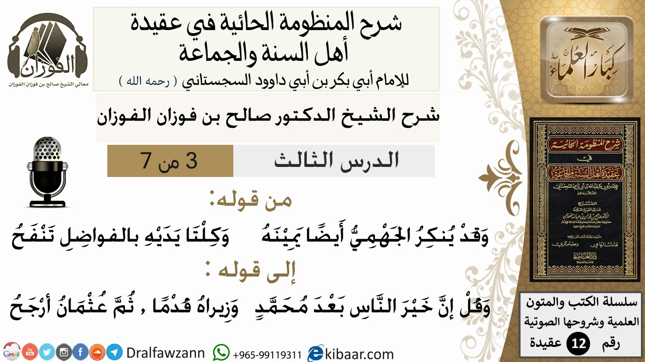 شرح المنظومة الحائية للشيخ صالح الفوزان 3