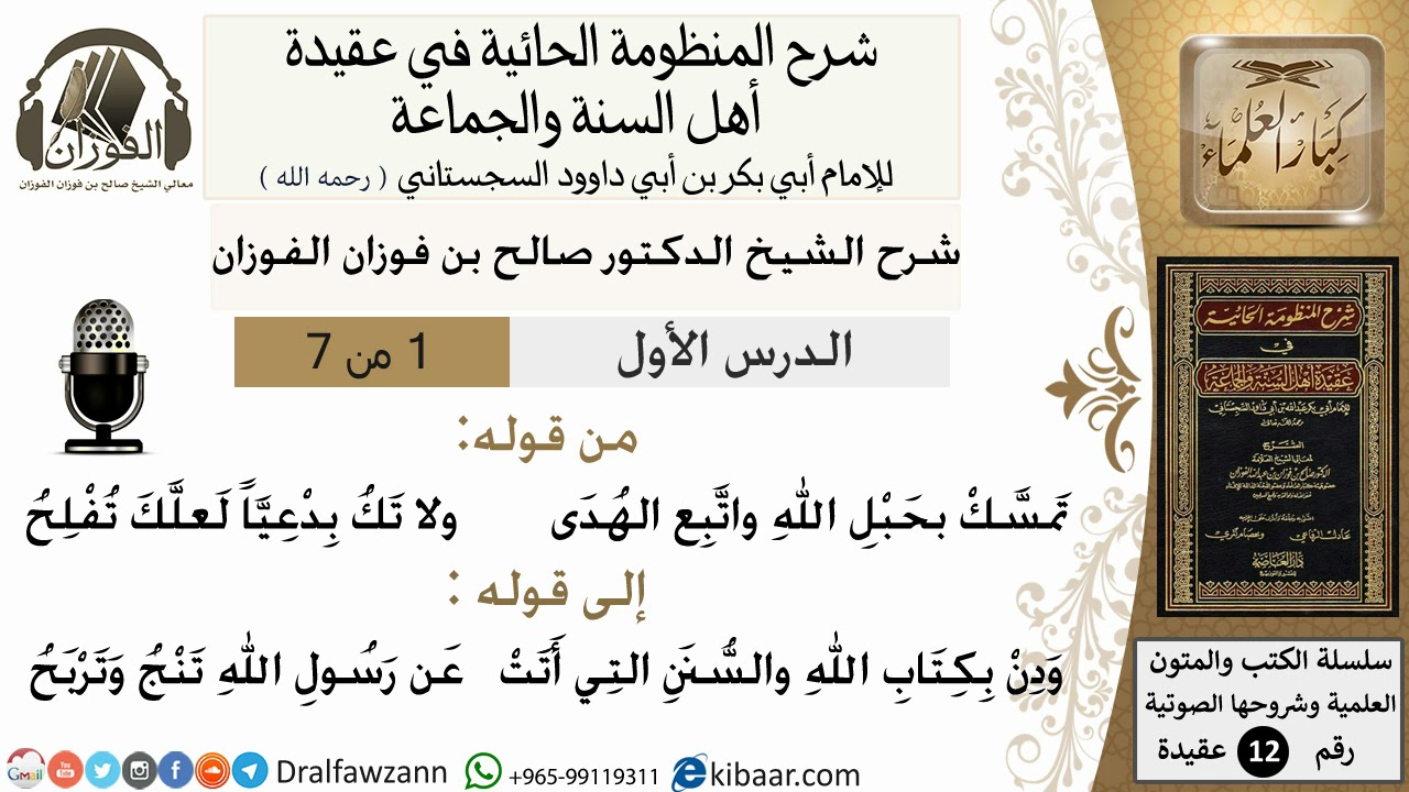 شرح المنظومة الحائية للشيخ صالح الفوزان 1