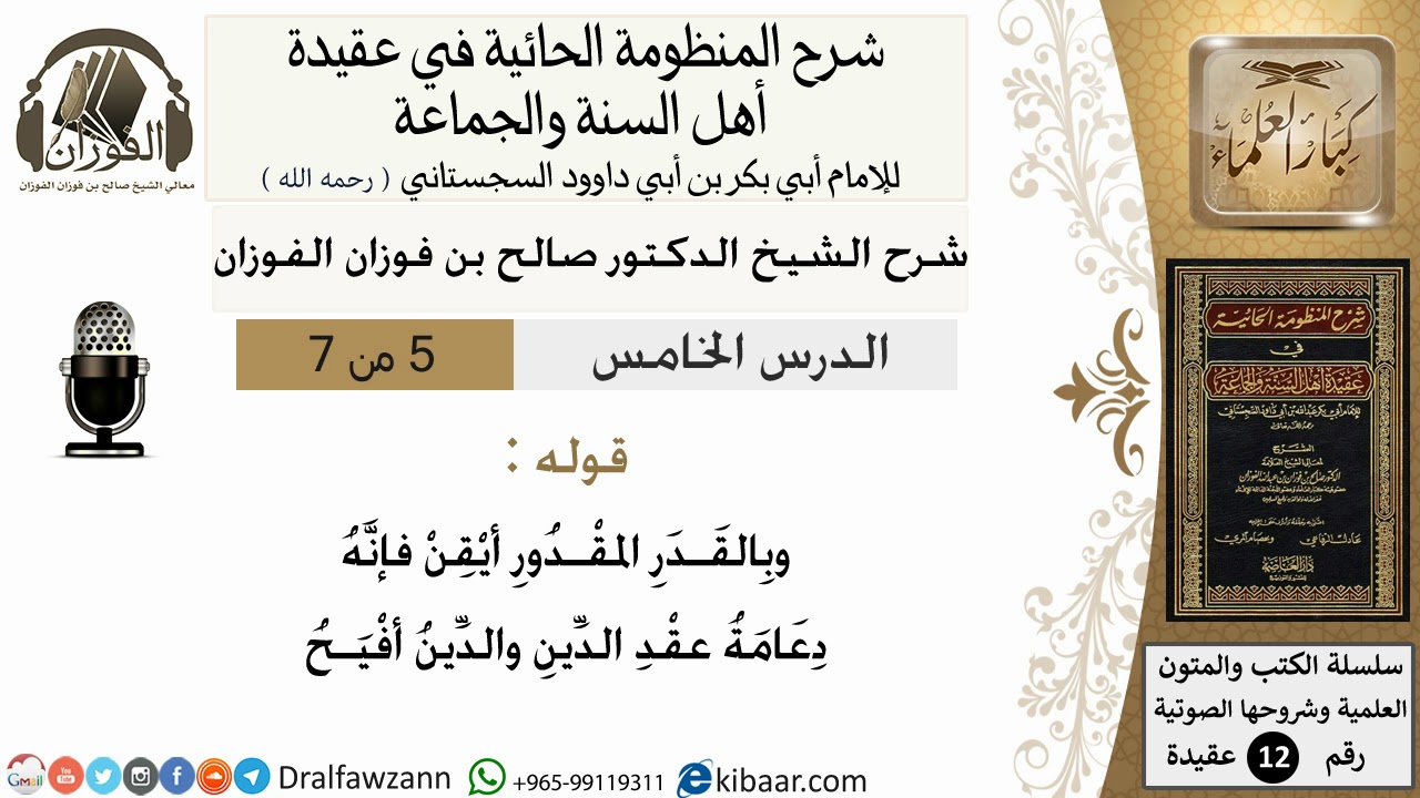 شرح المنظومة الحائية للشيخ صالح الفوزان 5