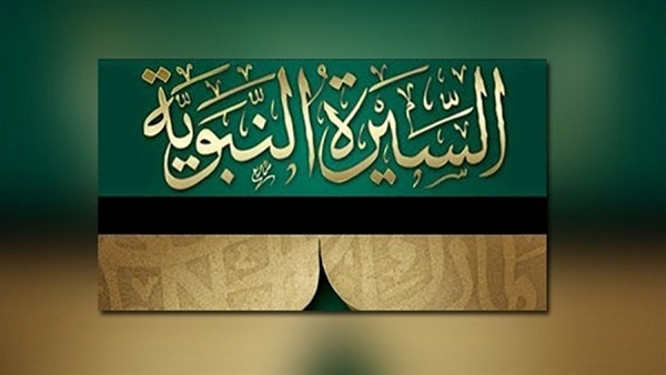 مظاهر  حفظ الله عز وجل للنبي صلى الله عليه وسلم من أدران الجاهلية قبل البعثة